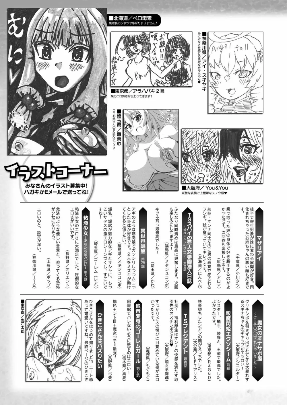 コミックアンリアル 2023年8月号 Vol.104 Page.437