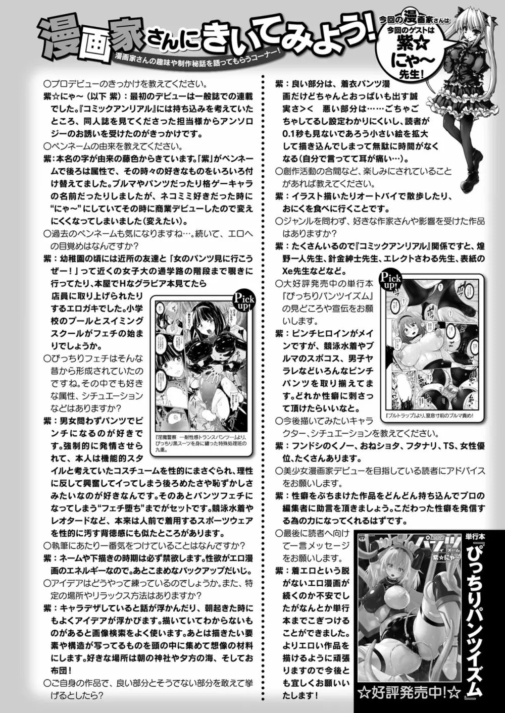 コミックアンリアル 2023年8月号 Vol.104 Page.438