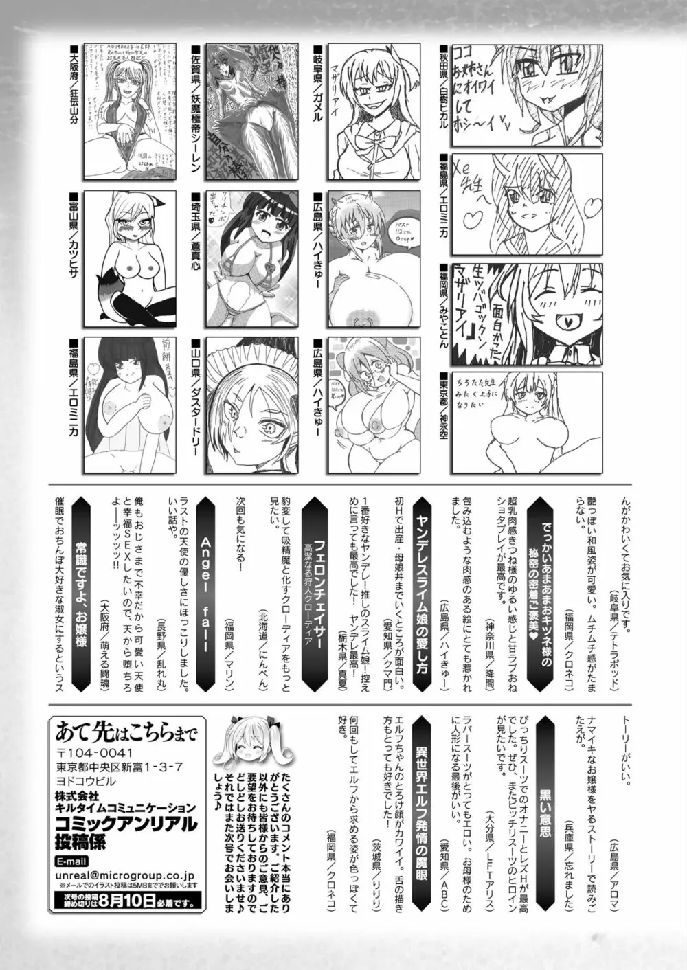 コミックアンリアル 2023年8月号 Vol.104 Page.439