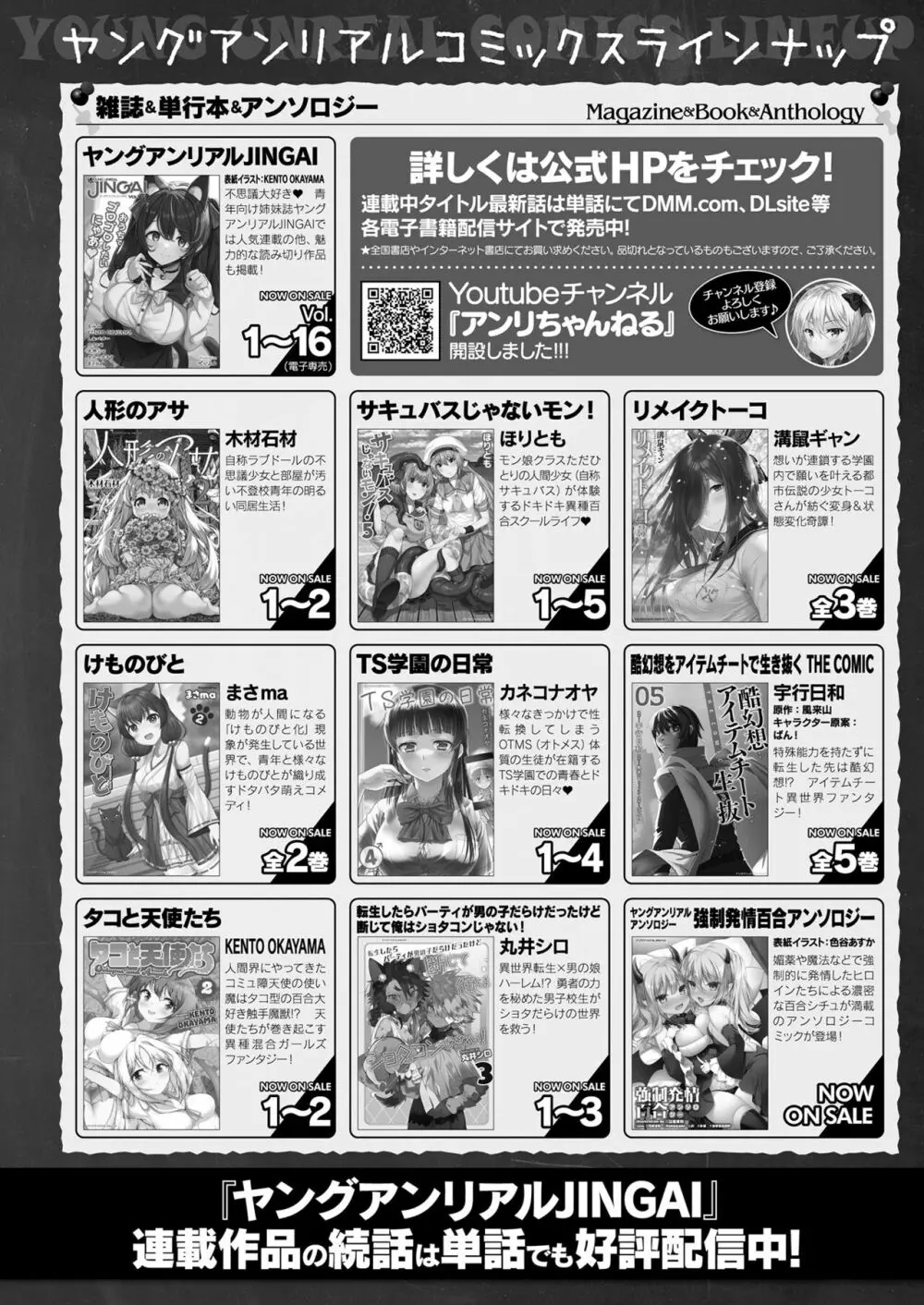 コミックアンリアル 2023年8月号 Vol.104 Page.442