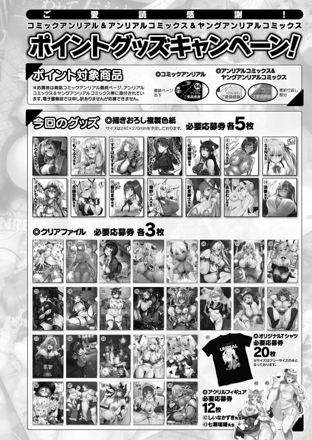 コミックアンリアル 2023年8月号 Vol.104 Page.444