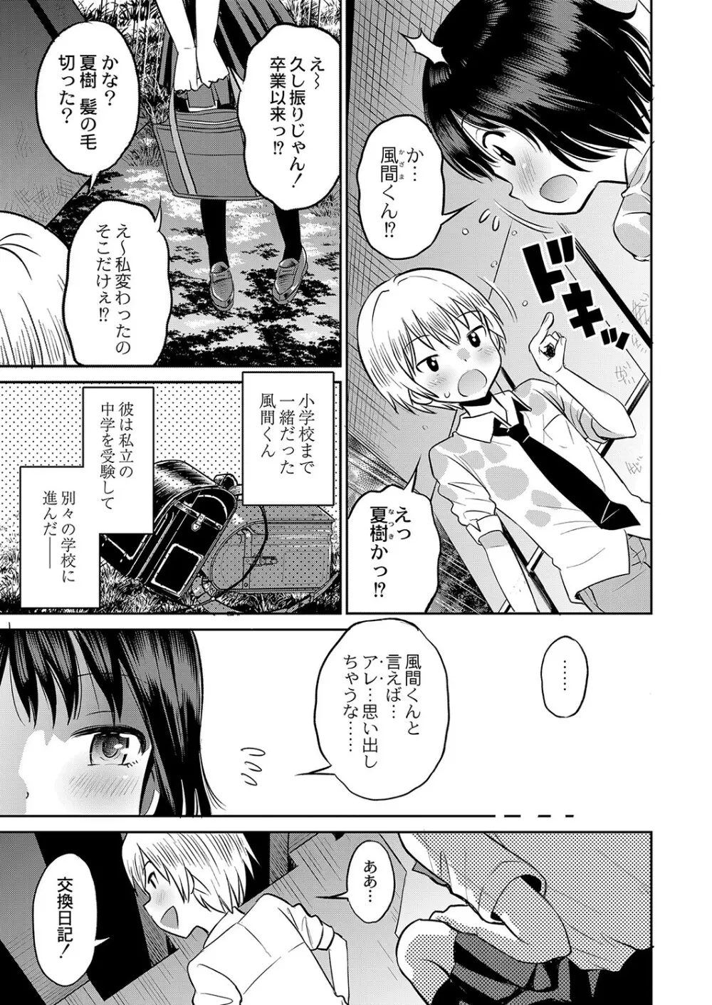 止まぬ性への好奇心 Page.128