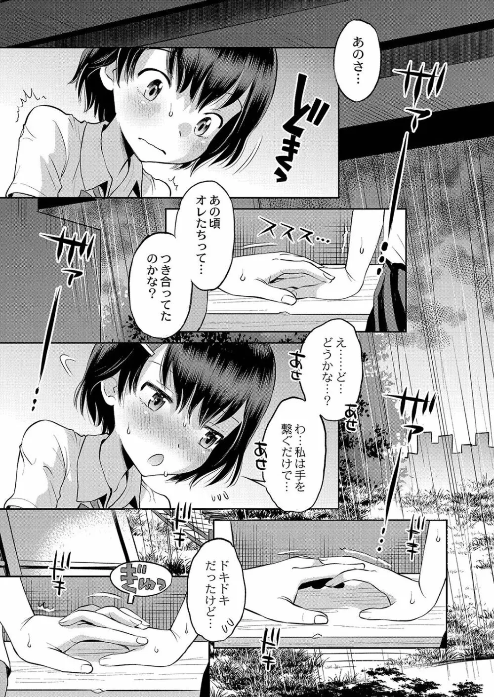 止まぬ性への好奇心 Page.130