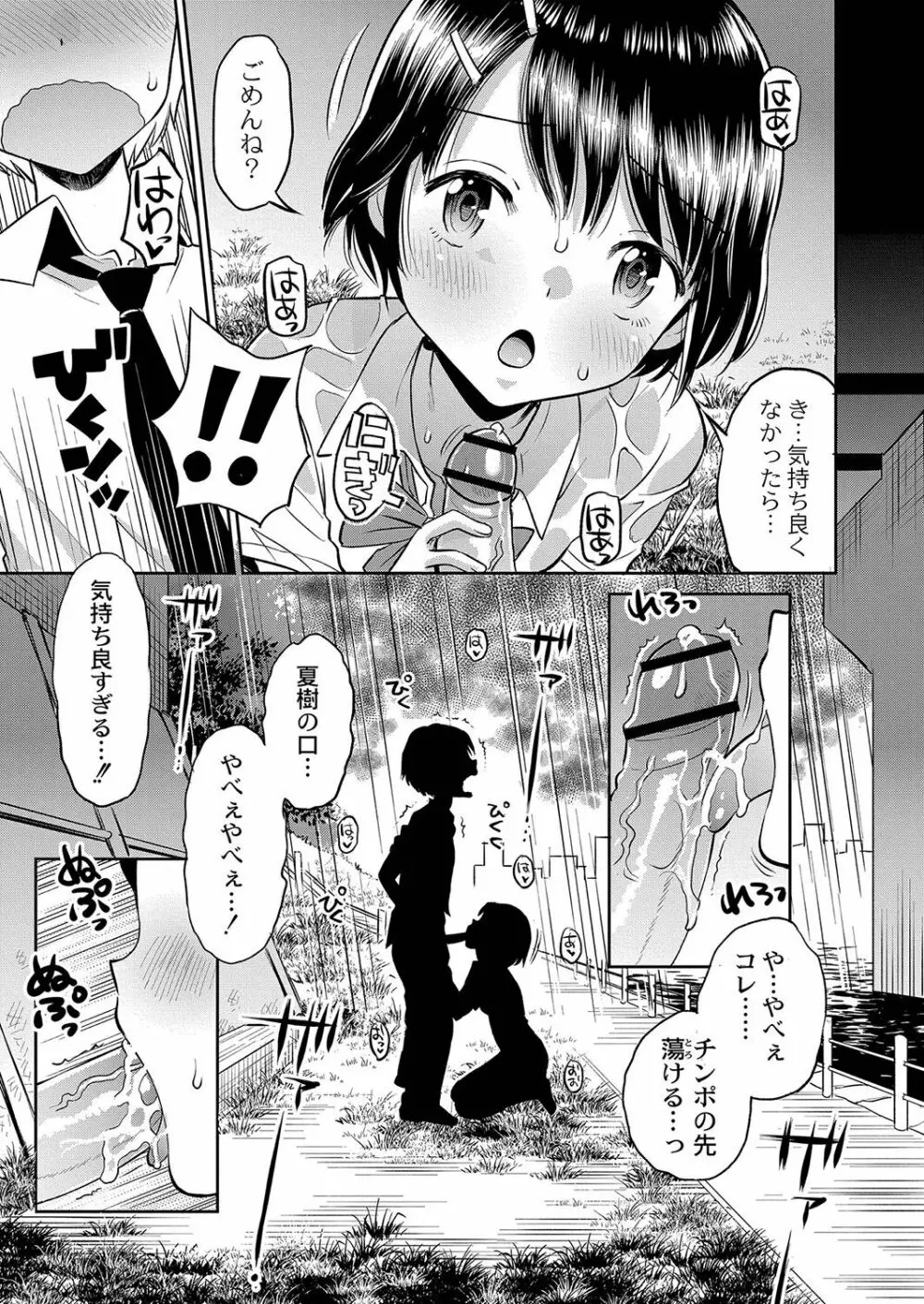 止まぬ性への好奇心 Page.134