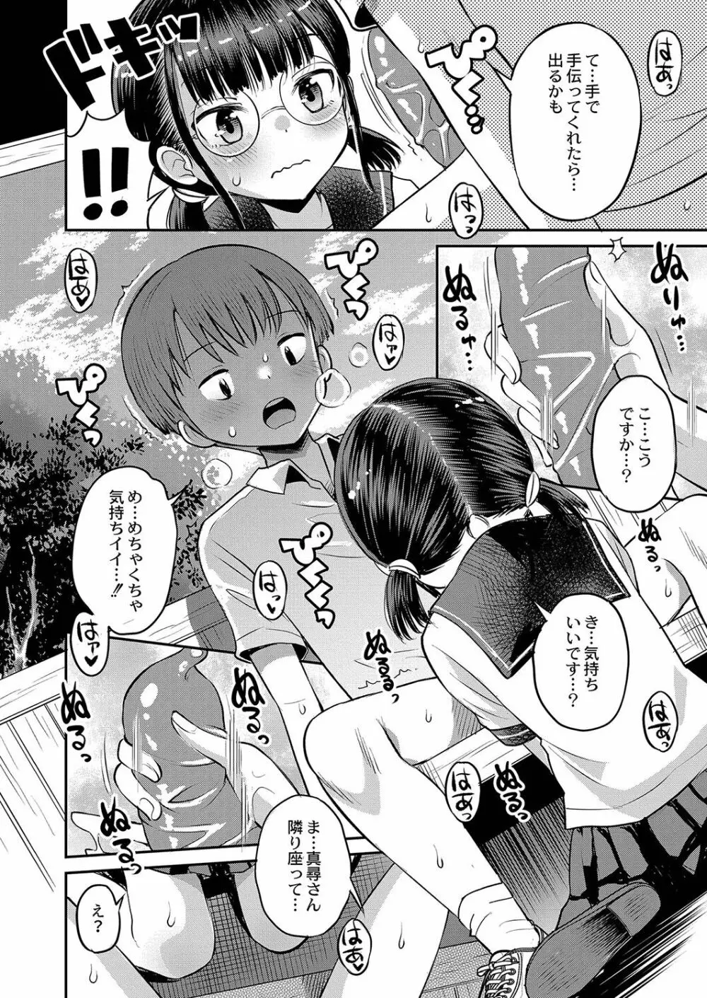 止まぬ性への好奇心 Page.179