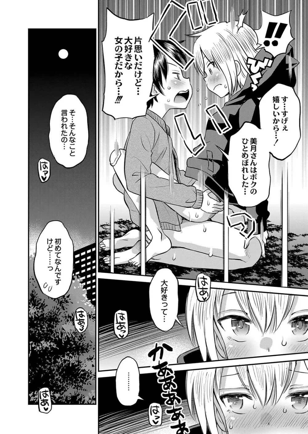 止まぬ性への好奇心 Page.19