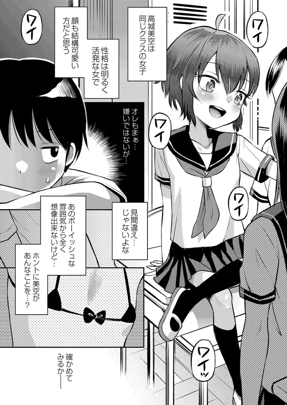 止まぬ性への好奇心 Page.202