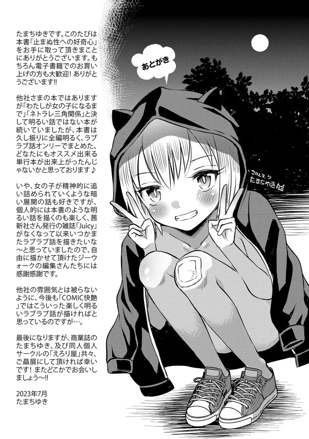 止まぬ性への好奇心 Page.226