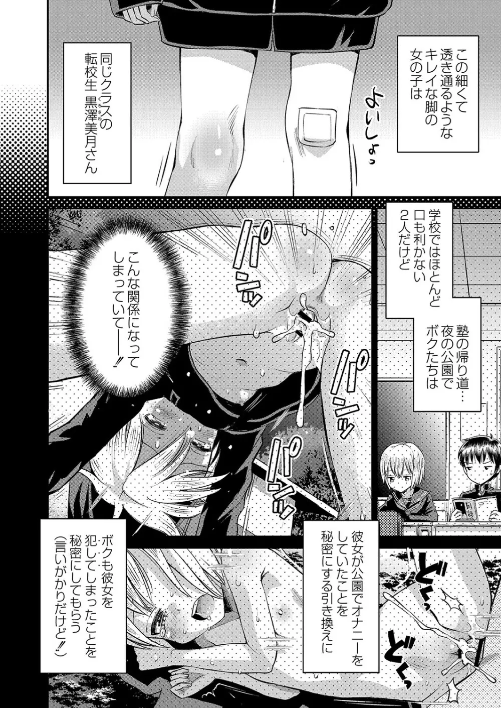 止まぬ性への好奇心 Page.29