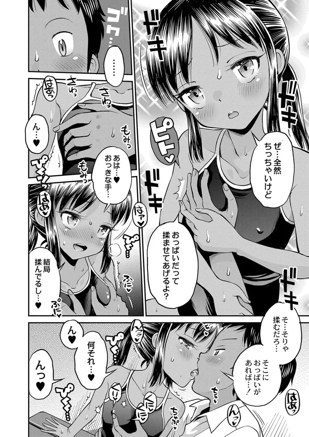 止まぬ性への好奇心 Page.57