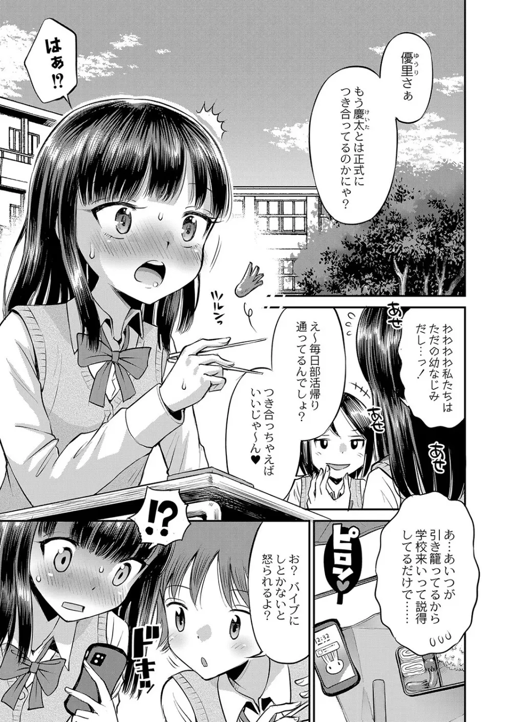 止まぬ性への好奇心 Page.78