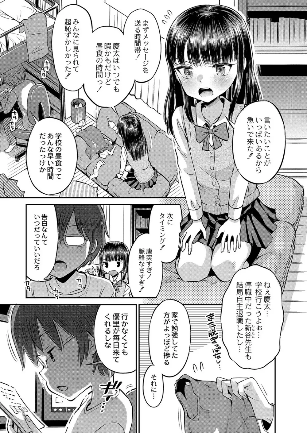 止まぬ性への好奇心 Page.80