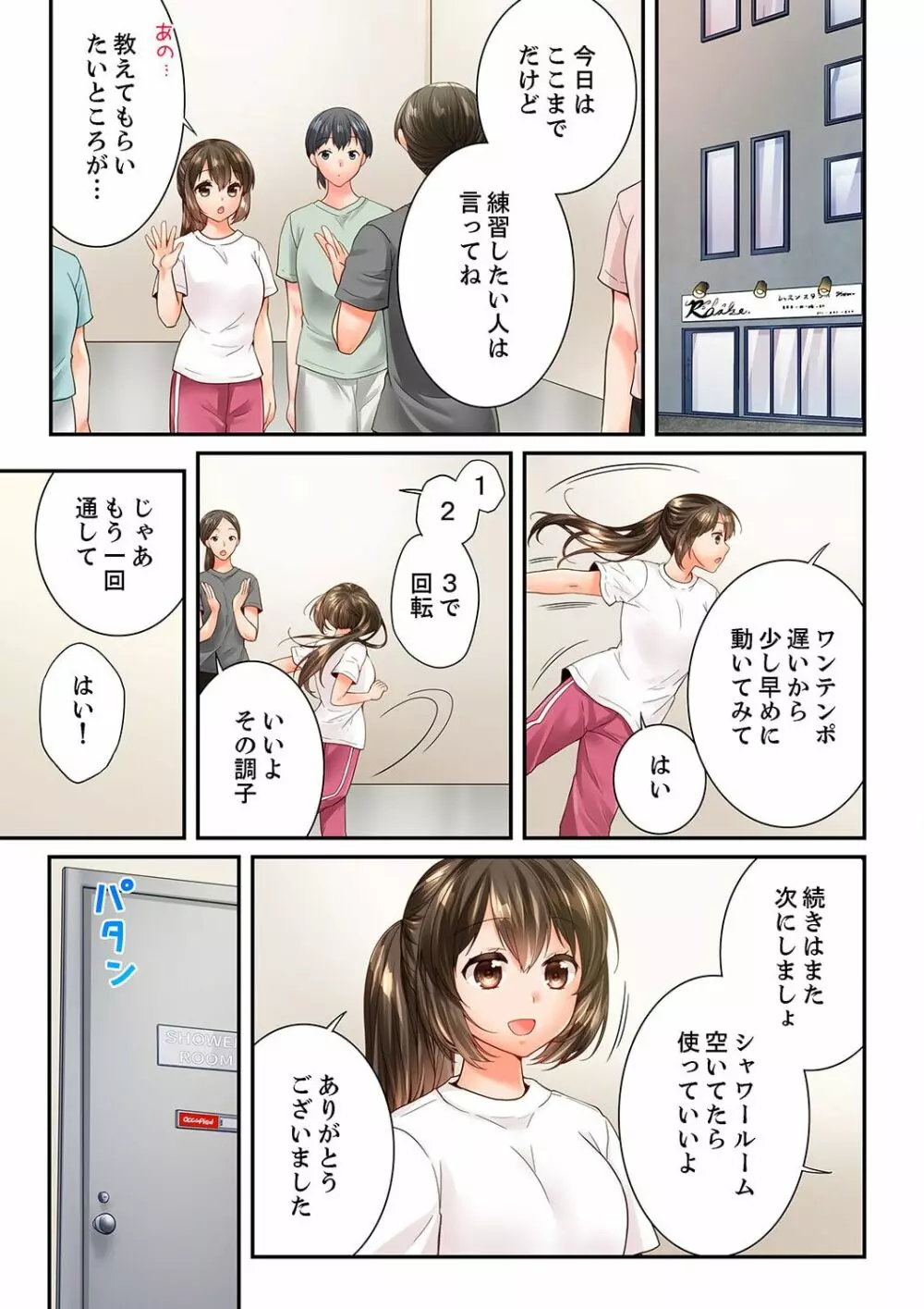 幼馴染にイかされるなんて…！同居初日に喧嘩エッチ 58 Page.3