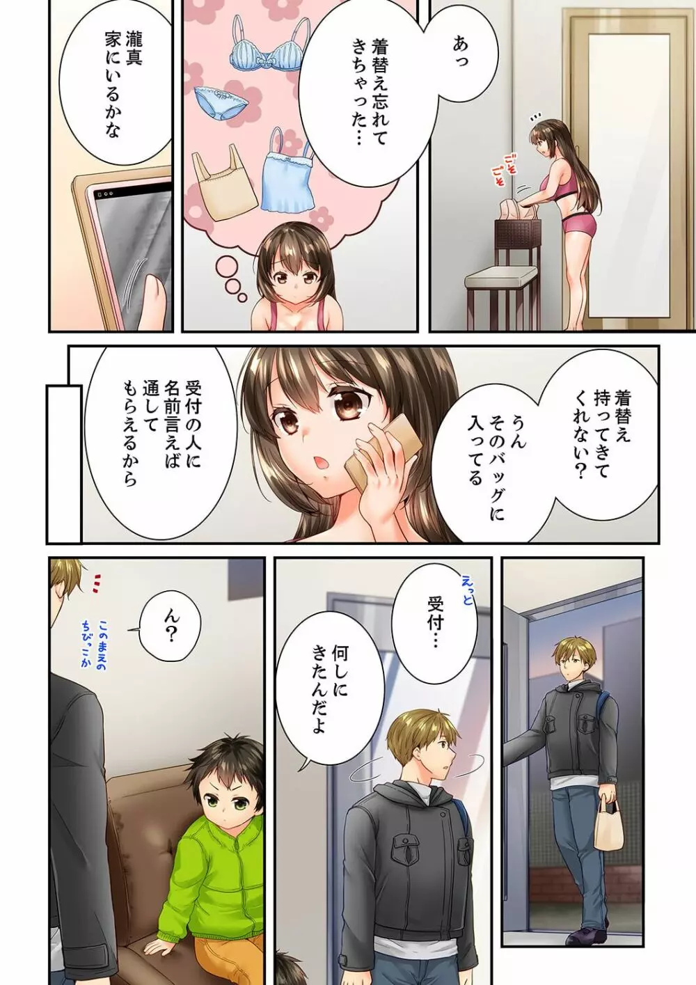 幼馴染にイかされるなんて…！同居初日に喧嘩エッチ 58 Page.4