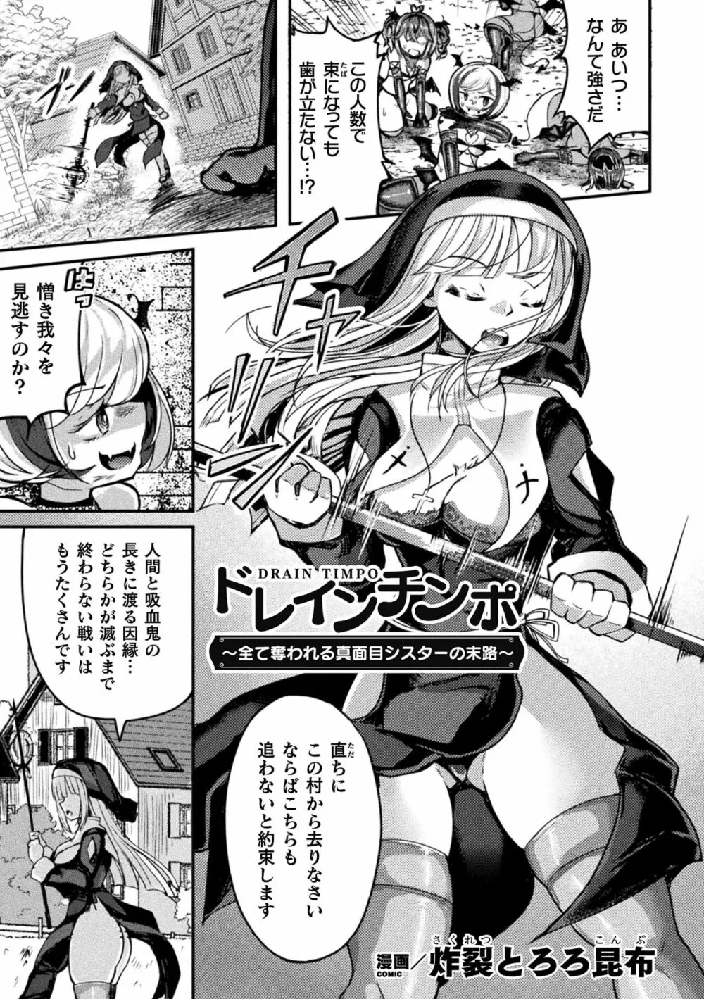 二次元コミックマガジン ふたなりエナジードレイン メス竿吸引でエナジー射精敗北！ Vol.1 Page.75