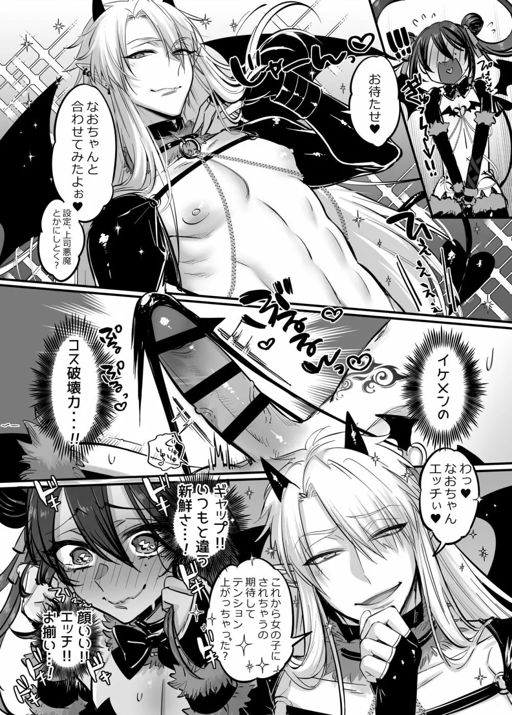 初心者女装男子♂と××してみた！ Page.25