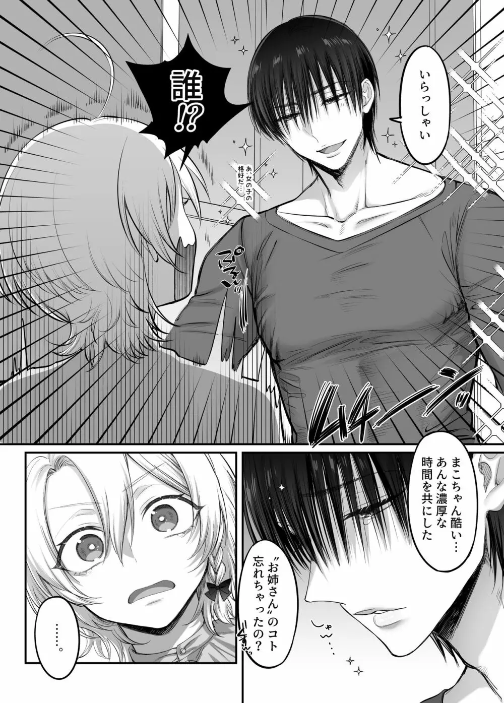 初心者女装男子♂と××してみた！ Page.33