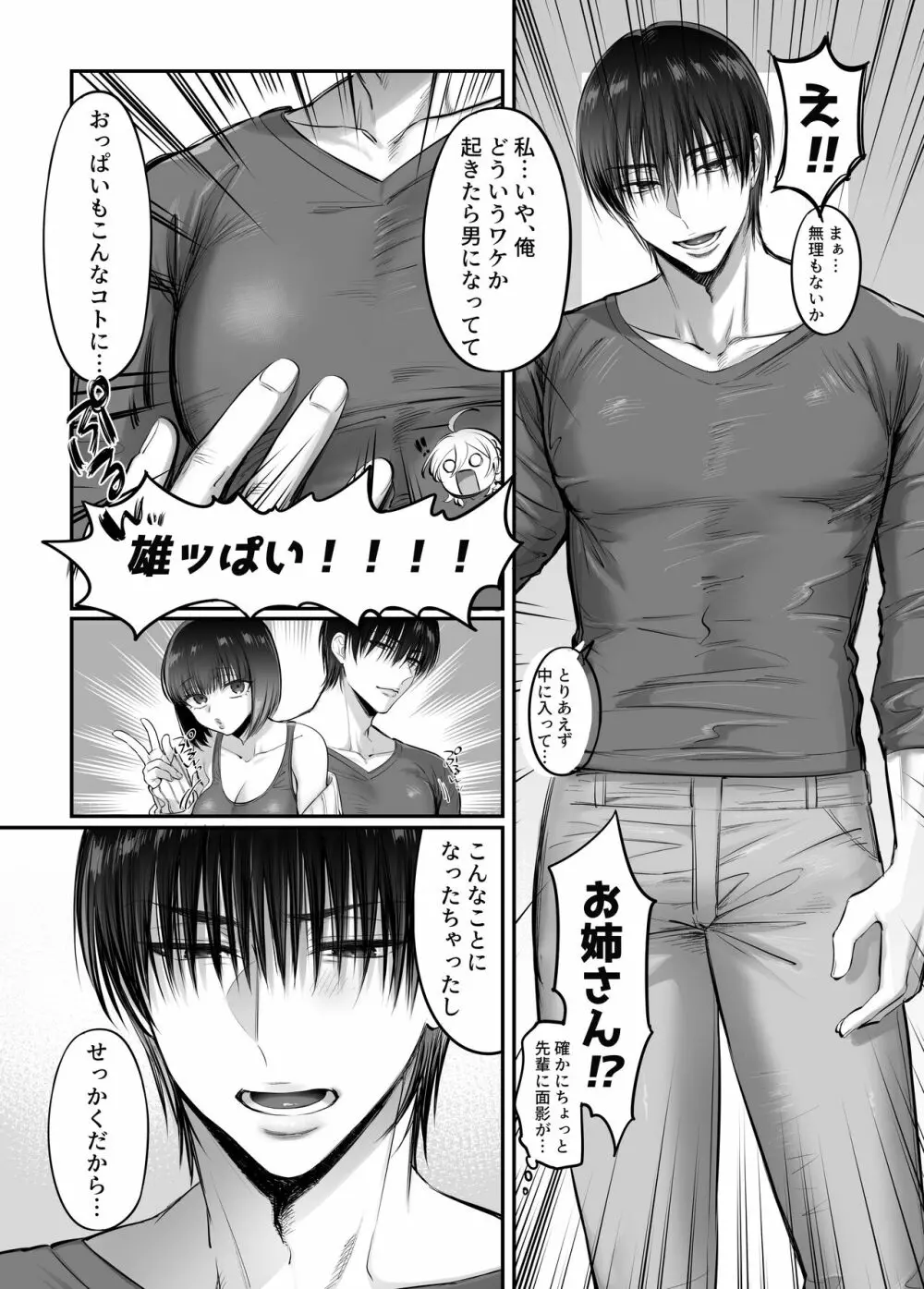 初心者女装男子♂と××してみた！ Page.34