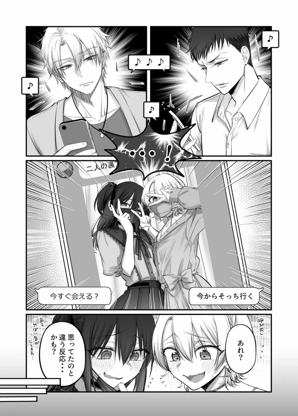 初心者女装男子♂と××してみた！ Page.60