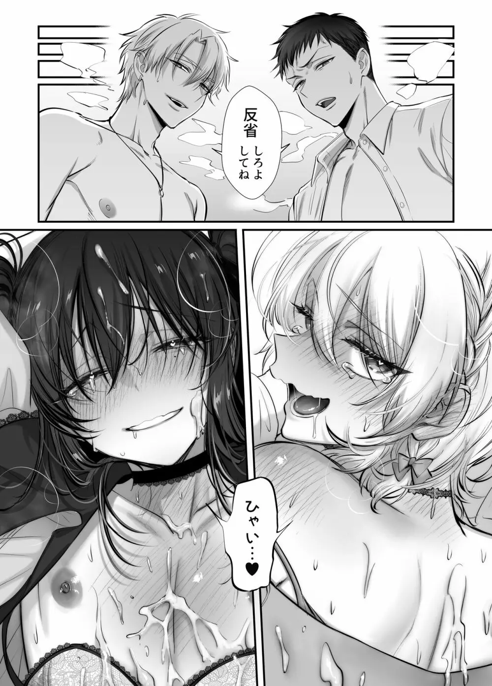 初心者女装男子♂と××してみた！ Page.67