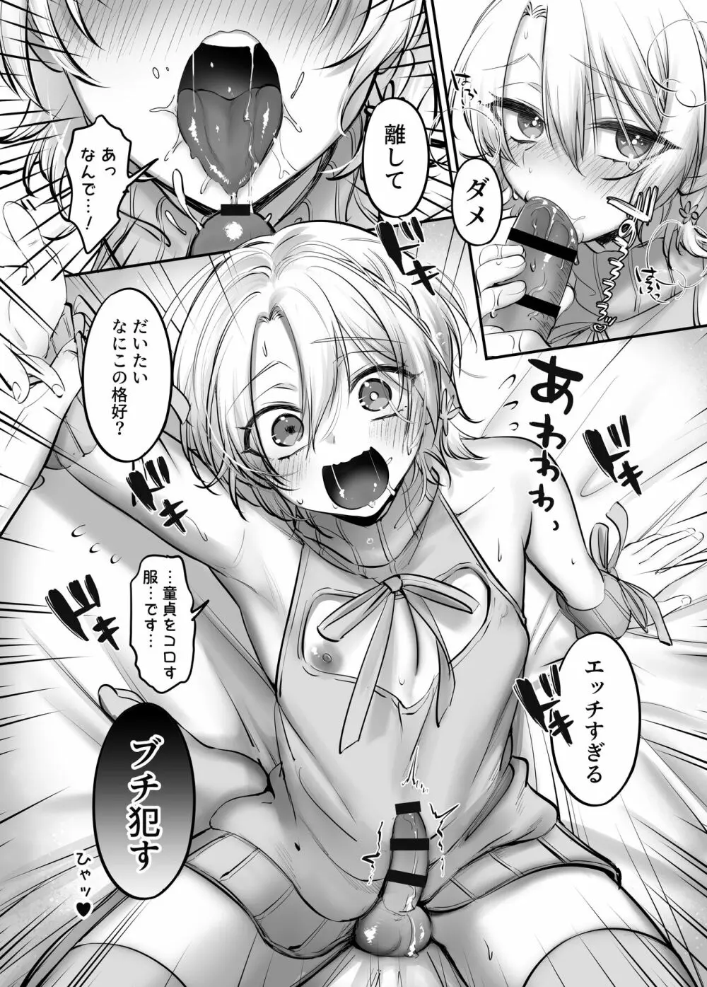 初心者女装男子♂と××してみた！ Page.76