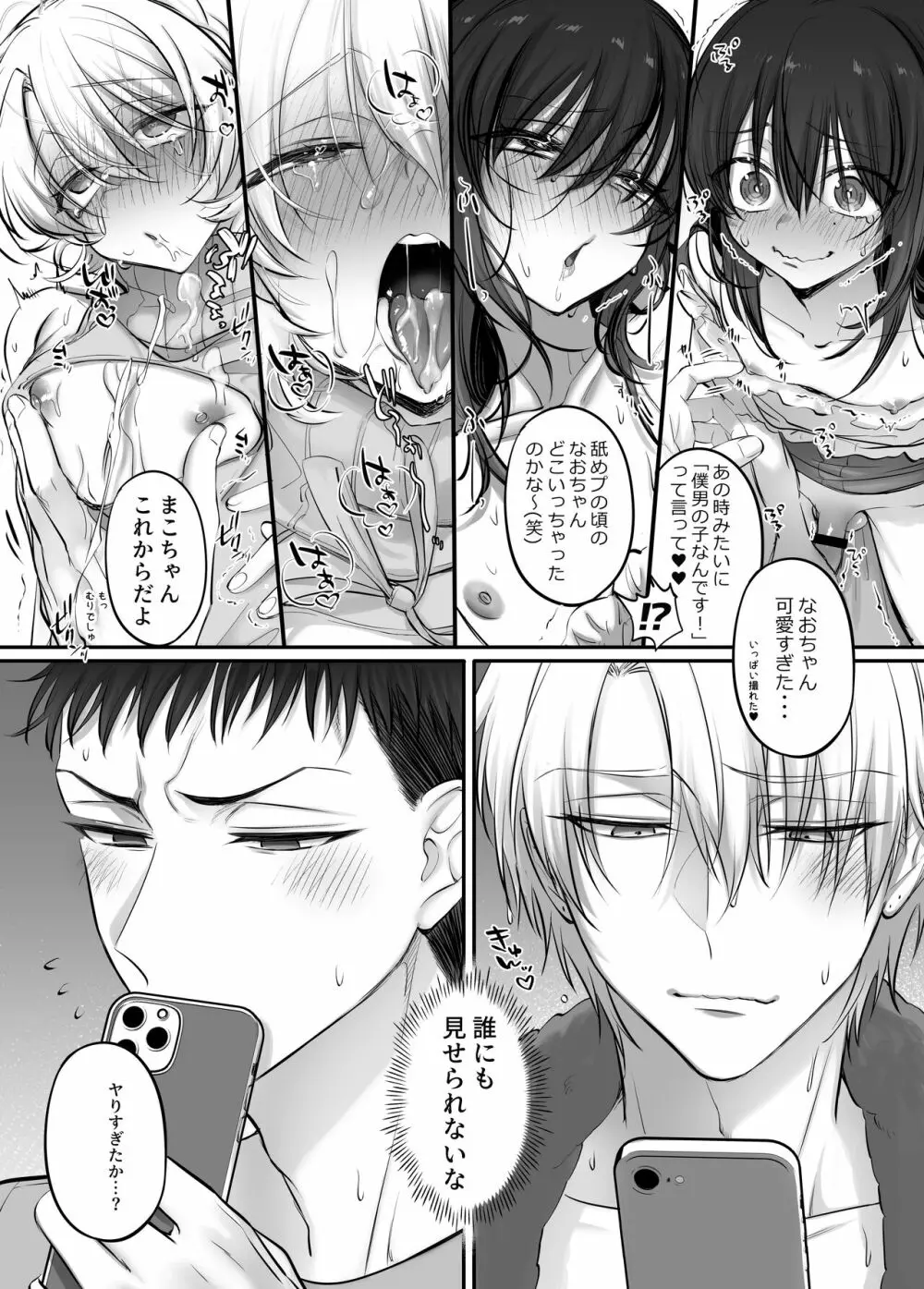 初心者女装男子♂と××してみた！ Page.79