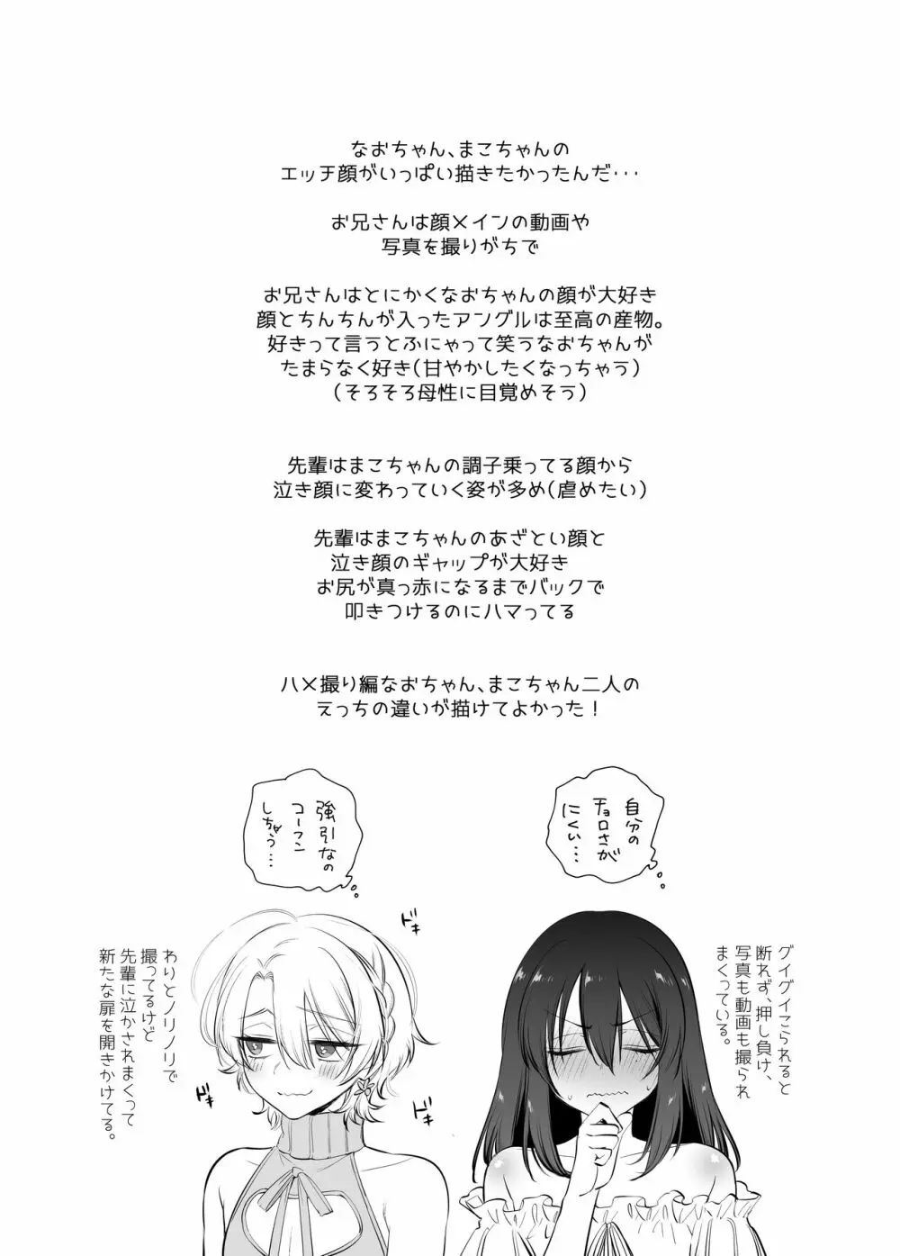 初心者女装男子♂と××してみた！ Page.80