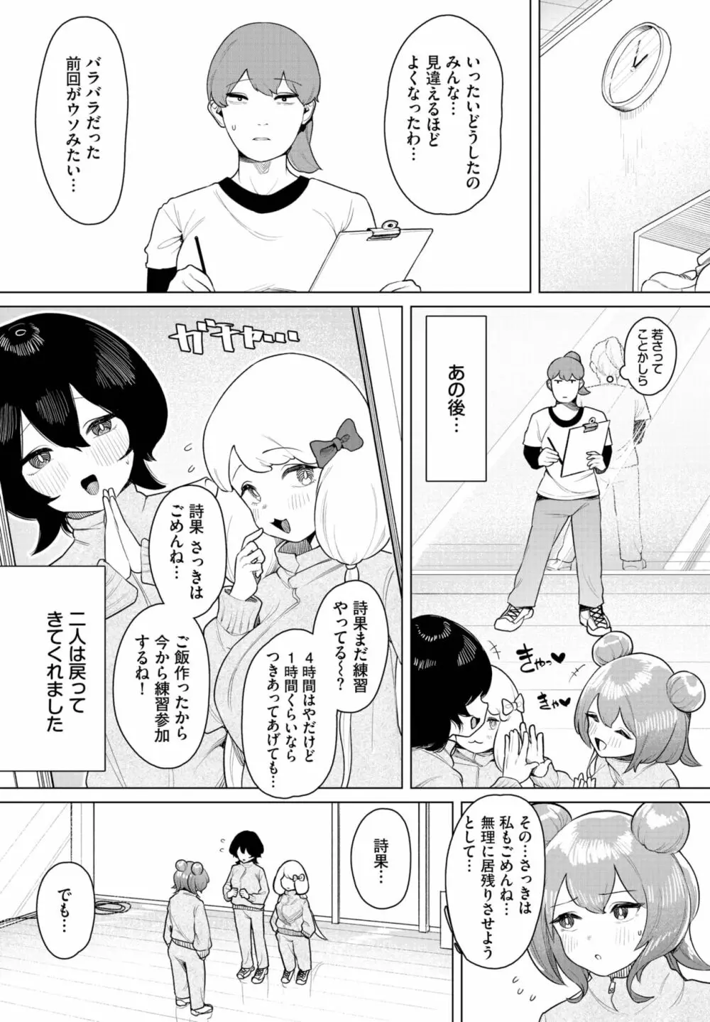 ダスコミ Vol.26 Page.115