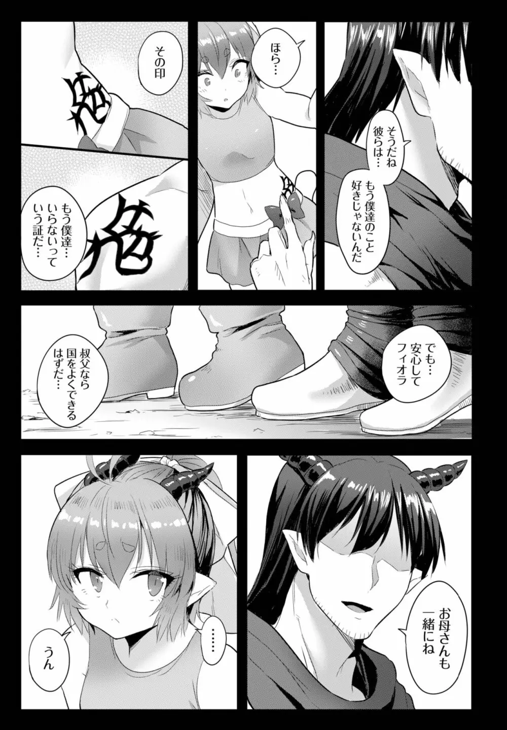 ダスコミ Vol.26 Page.144