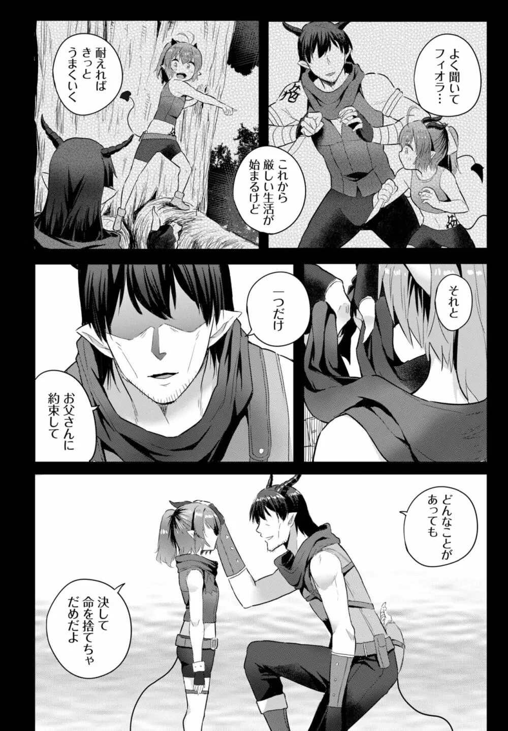 ダスコミ Vol.26 Page.145