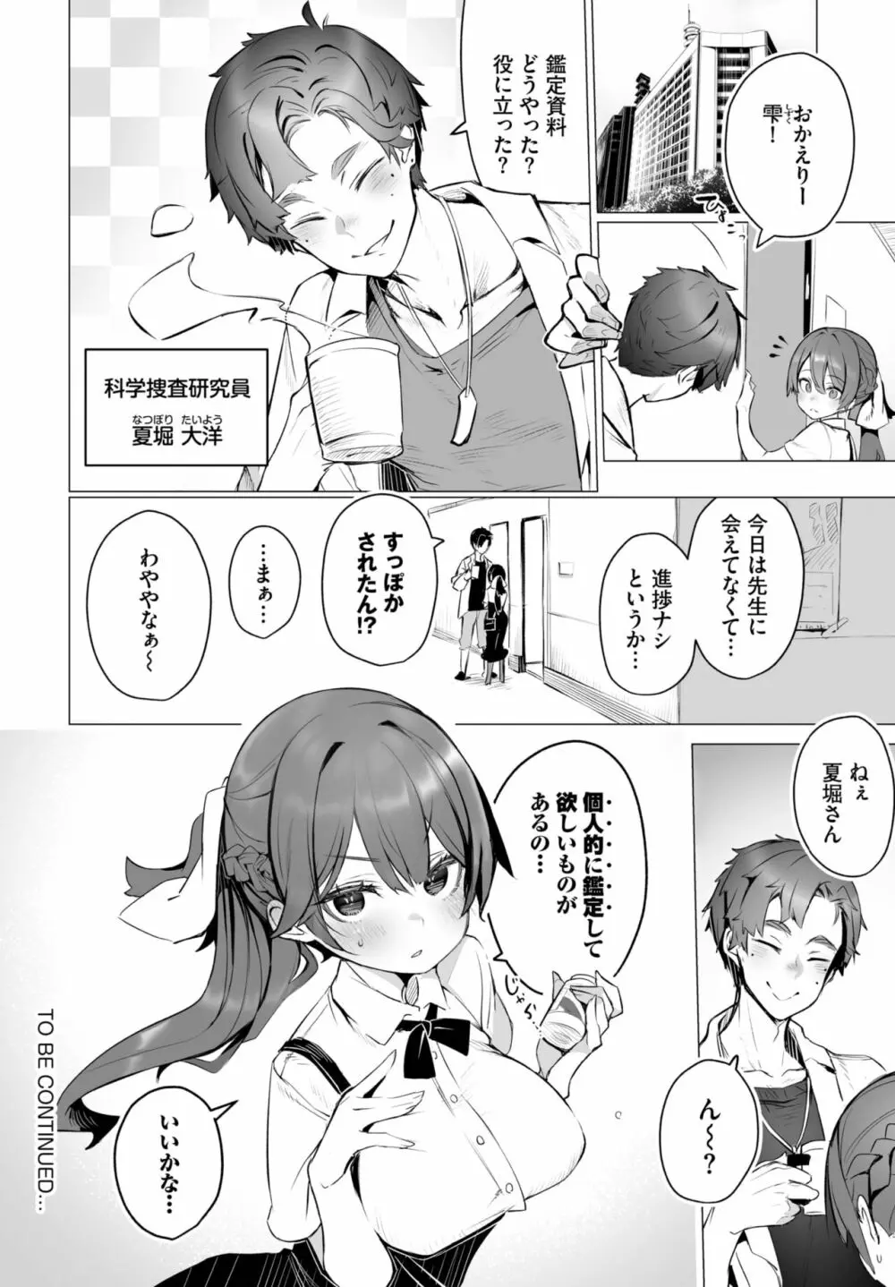 ダスコミ Vol.26 Page.23