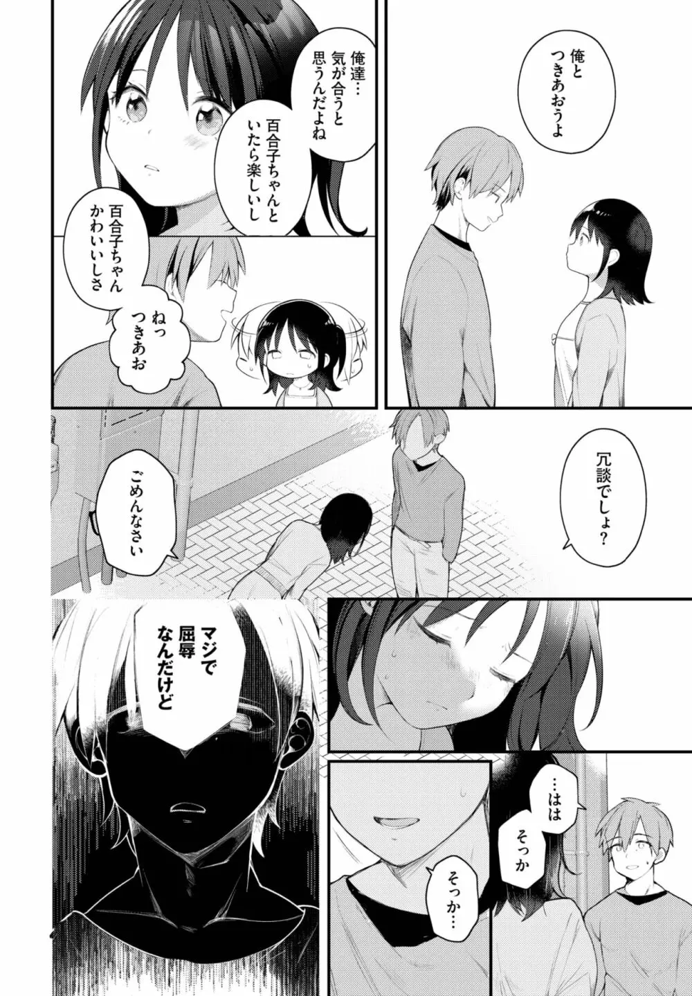 ダスコミ Vol.26 Page.30