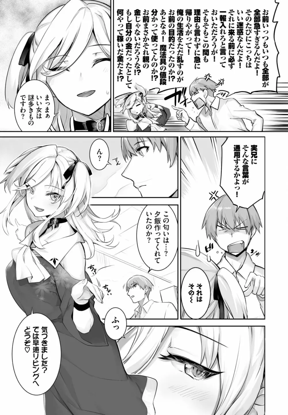 ダスコミ Vol.26 Page.77