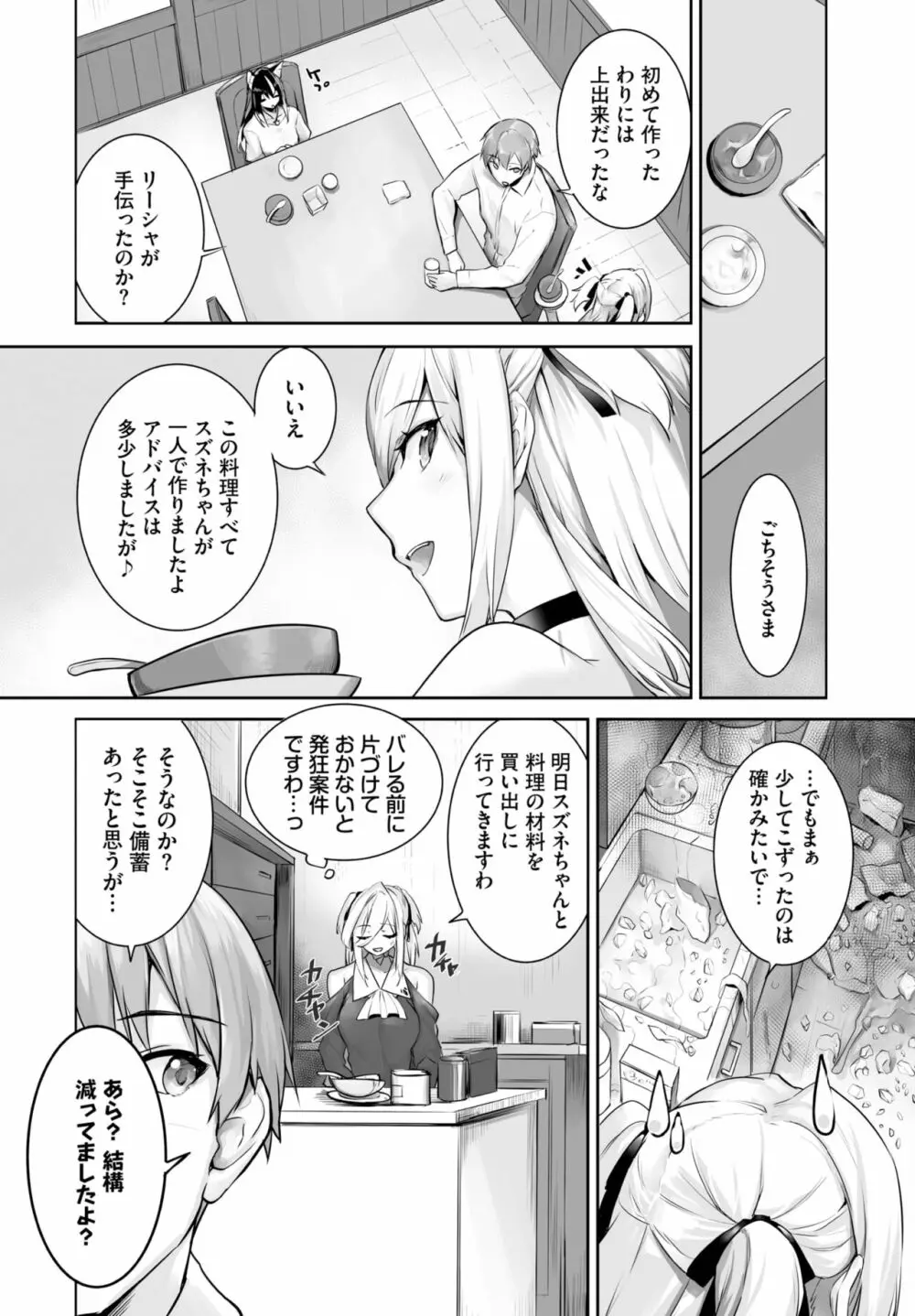 ダスコミ Vol.26 Page.80