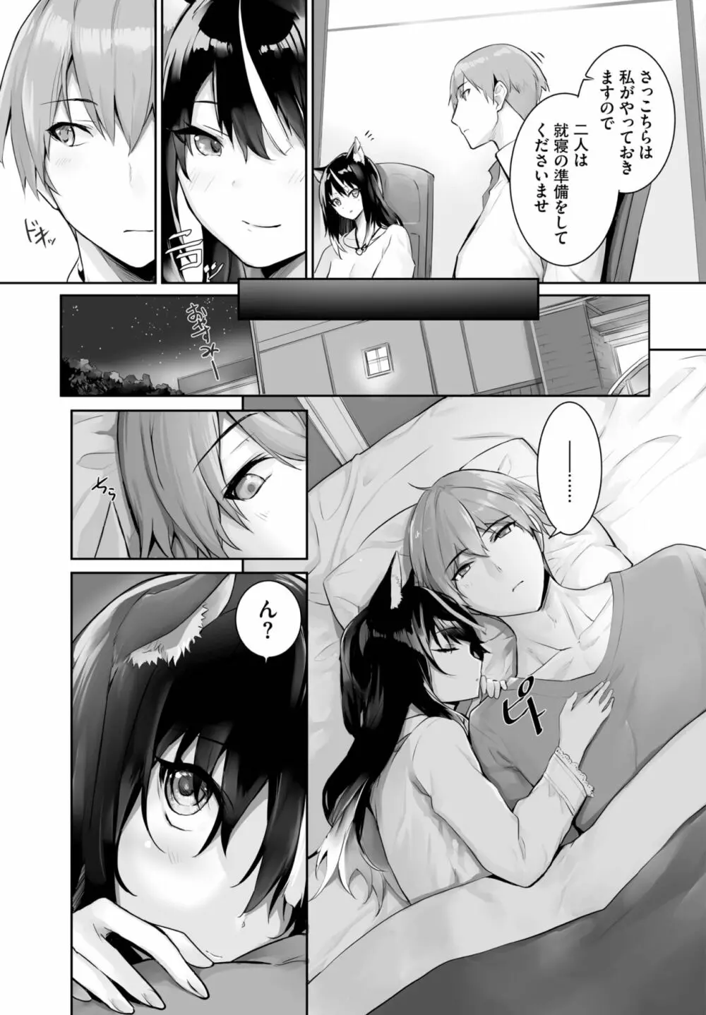 ダスコミ Vol.26 Page.81