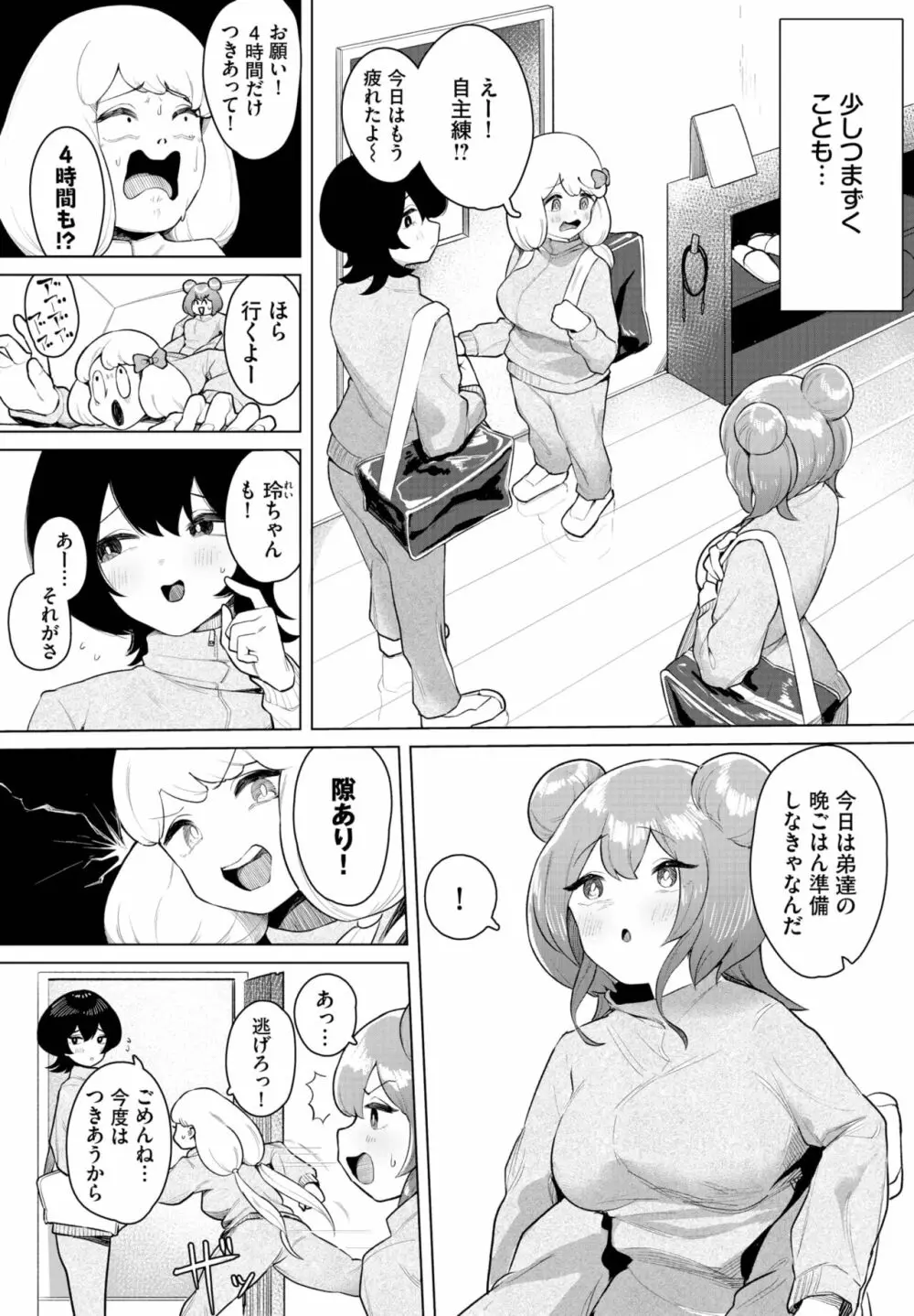 ダスコミ Vol.26 Page.97