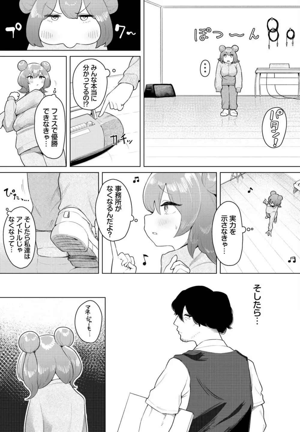 ダスコミ Vol.26 Page.98