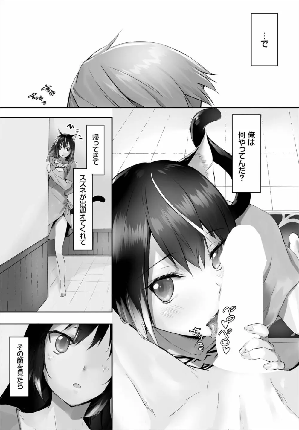 愚か者は猫耳奴隷に依存する～初めての調教生活～ 01-21 Page.102