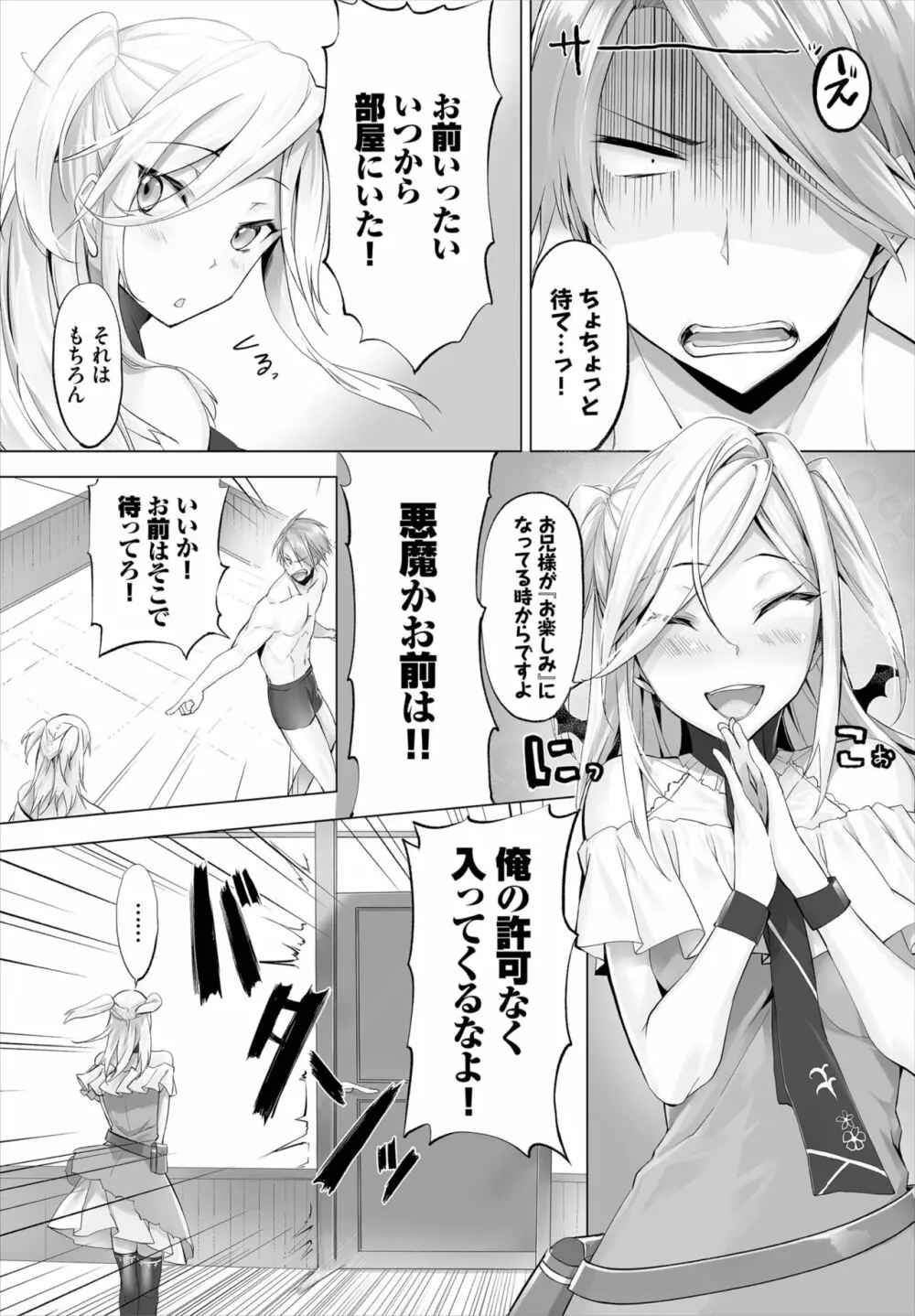 愚か者は猫耳奴隷に依存する～初めての調教生活～ 01-21 Page.116