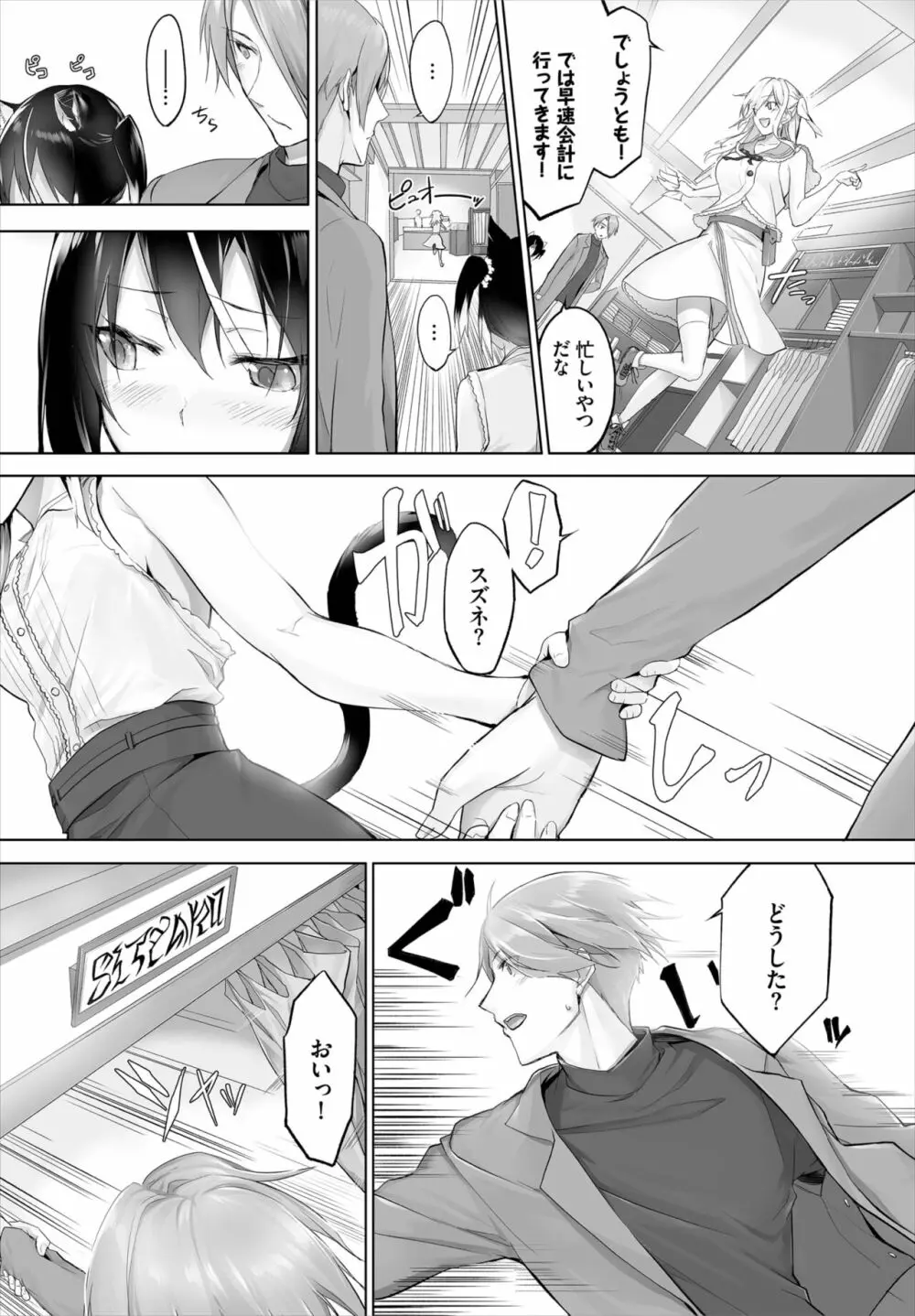 愚か者は猫耳奴隷に依存する～初めての調教生活～ 01-21 Page.161