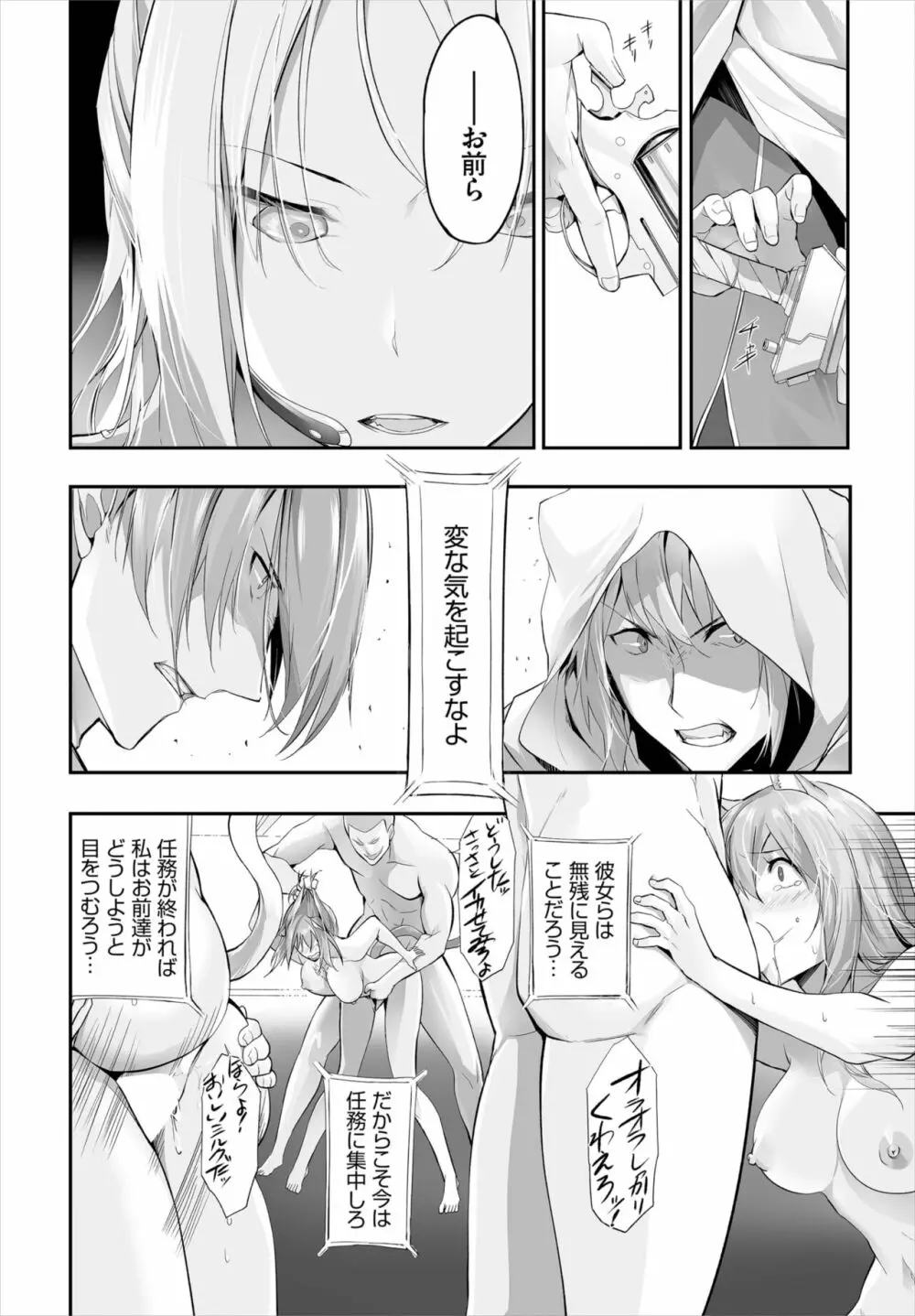 愚か者は猫耳奴隷に依存する～初めての調教生活～ 01-21 Page.191