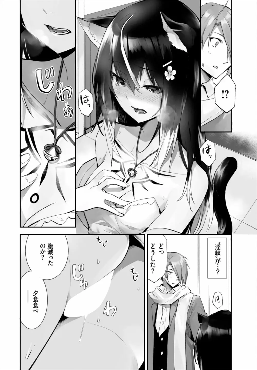 愚か者は猫耳奴隷に依存する～初めての調教生活～ 01-21 Page.286