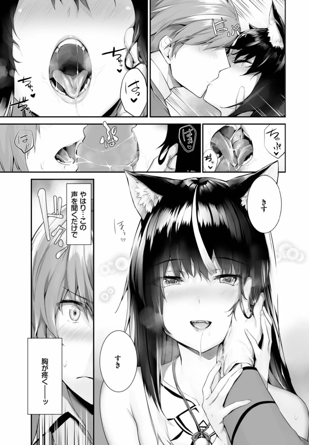 愚か者は猫耳奴隷に依存する～初めての調教生活～ 01-21 Page.411