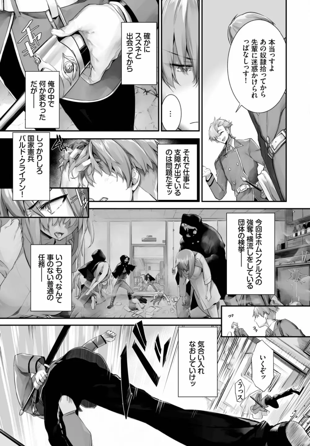 愚か者は猫耳奴隷に依存する～初めての調教生活～ 01-21 Page.415