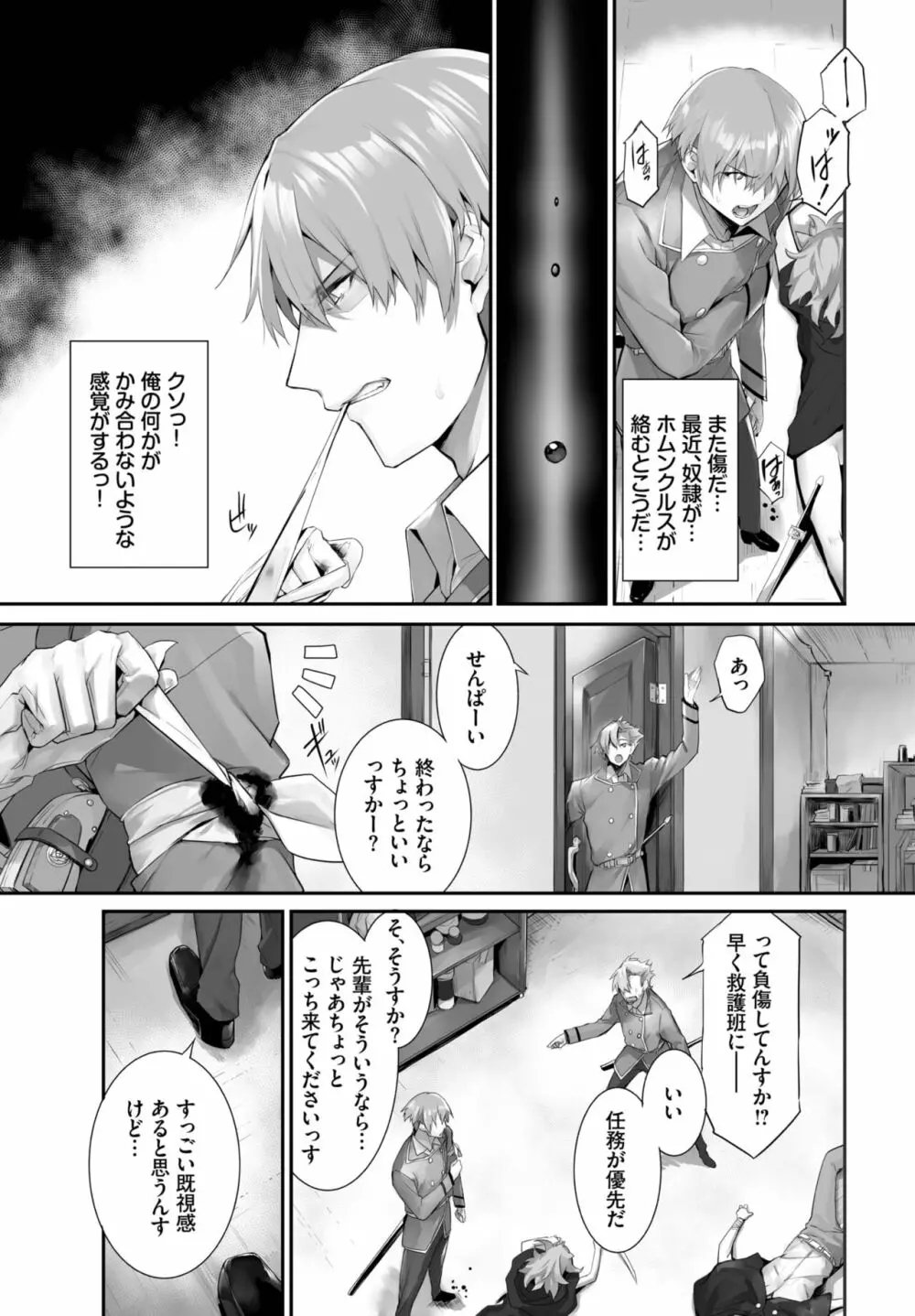 愚か者は猫耳奴隷に依存する～初めての調教生活～ 01-21 Page.421