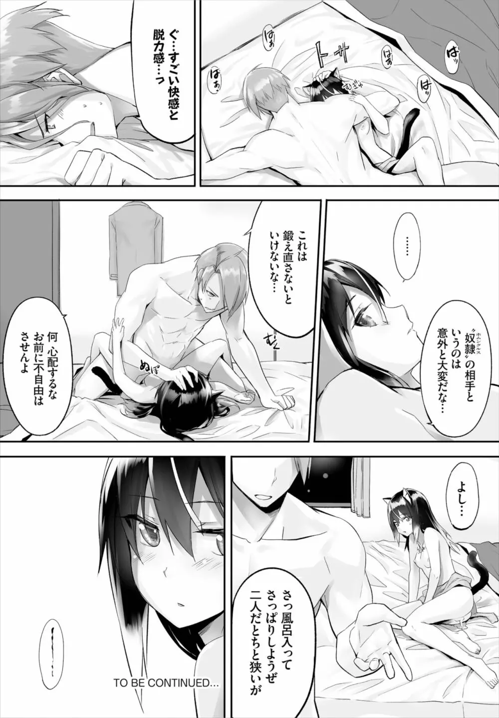 愚か者は猫耳奴隷に依存する～初めての調教生活～ 01-21 Page.44