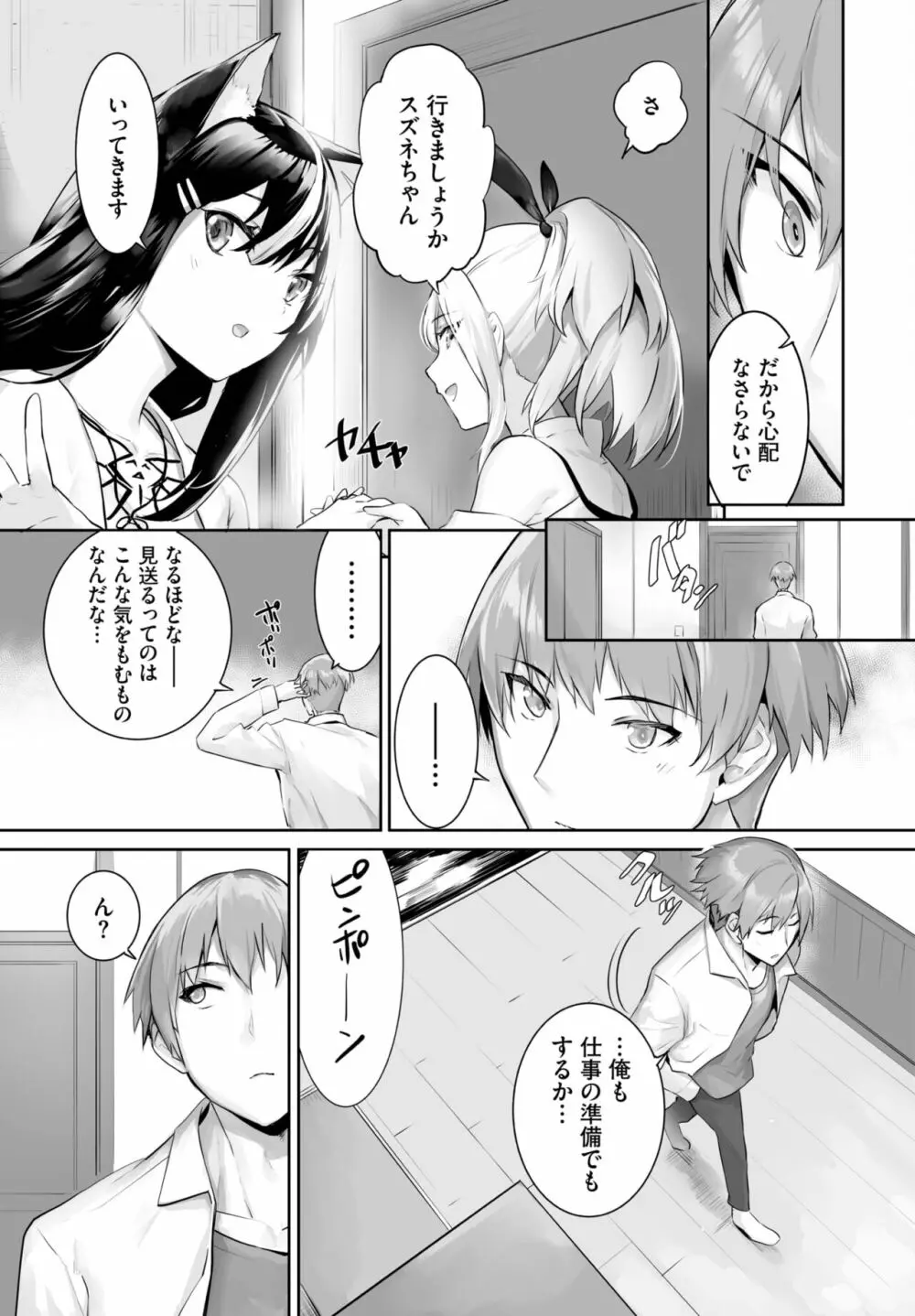 愚か者は猫耳奴隷に依存する～初めての調教生活～ 01-21 Page.463