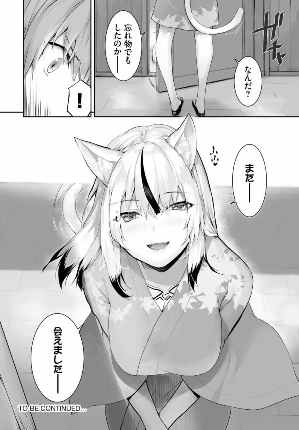 愚か者は猫耳奴隷に依存する～初めての調教生活～ 01-21 Page.464