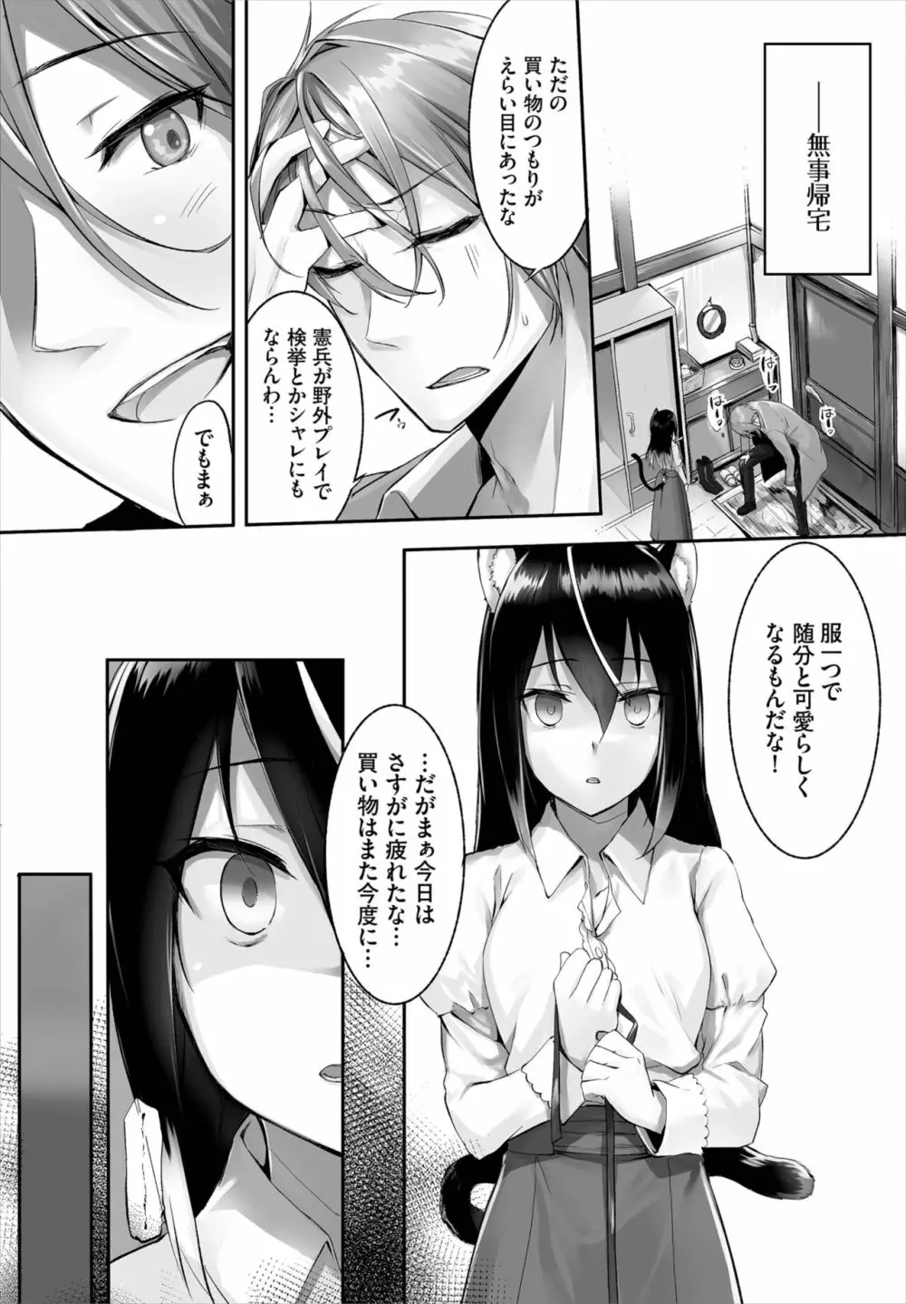 愚か者は猫耳奴隷に依存する～初めての調教生活～ 01-21 Page.64