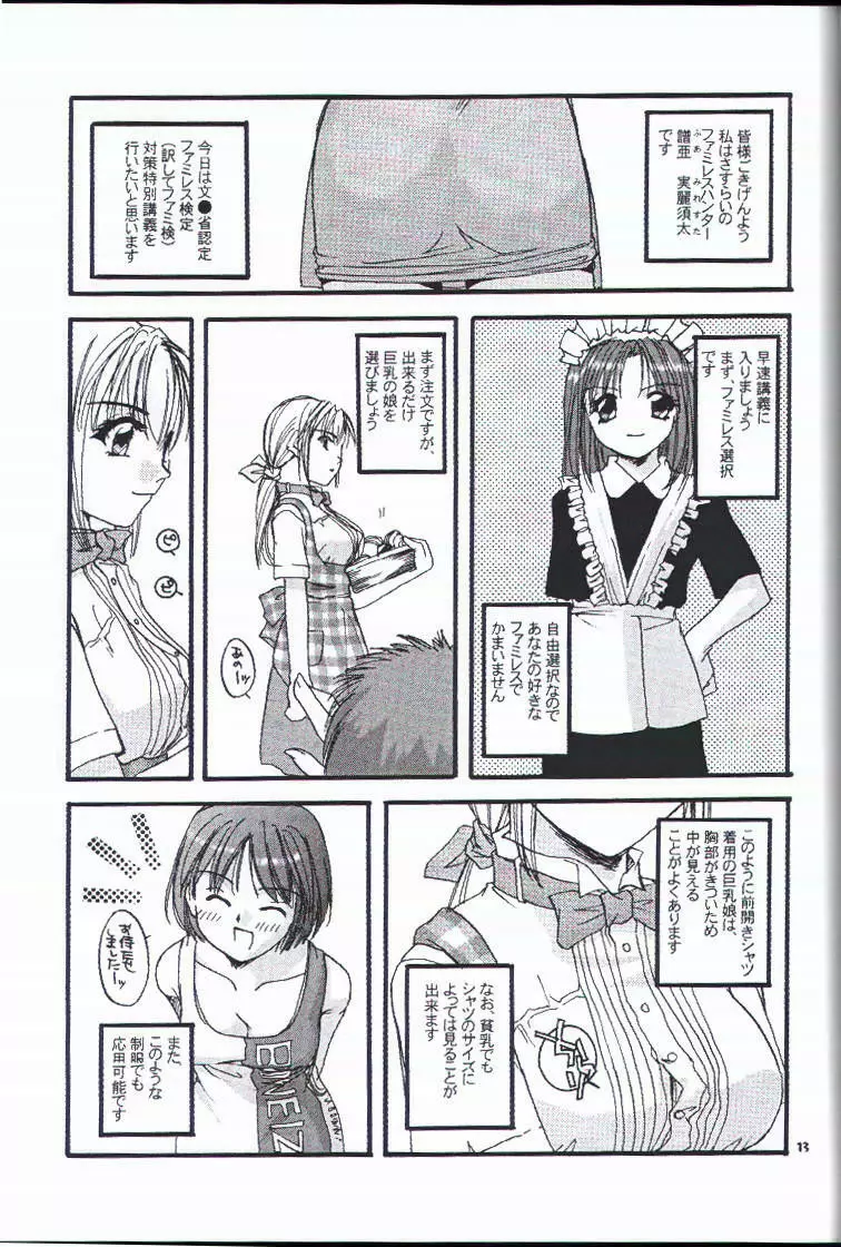 制服楽園 EXTRA Page.12